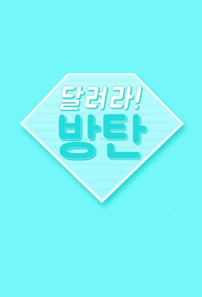 Run BTS! (Season 2022-23)