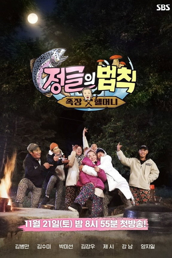 Law of the Jungle Season 50
