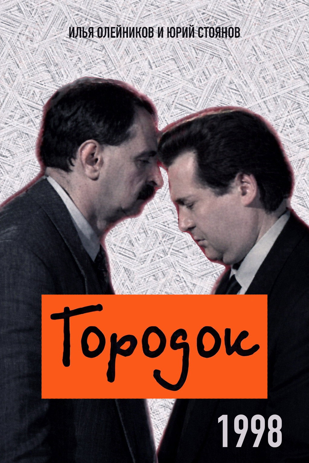 Gorodok Season 6