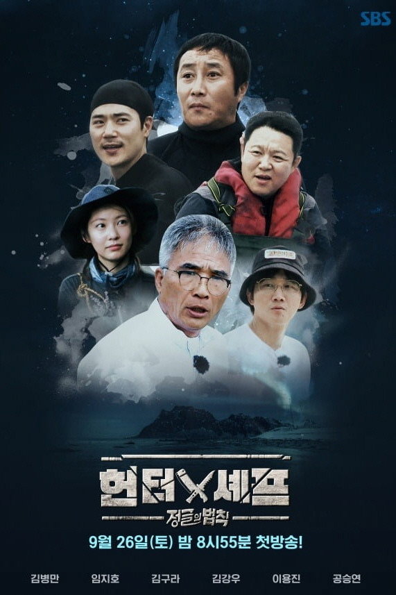 Law of the Jungle Season 48