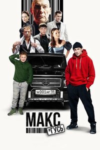 Max and the Goose Season 1