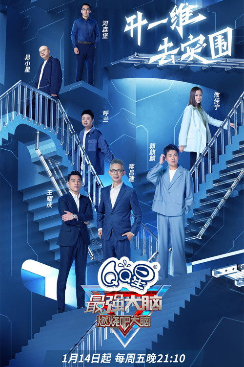 Super Brain Season 9