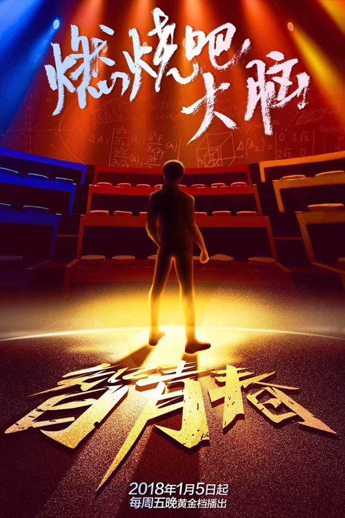 Super Brain Season 5