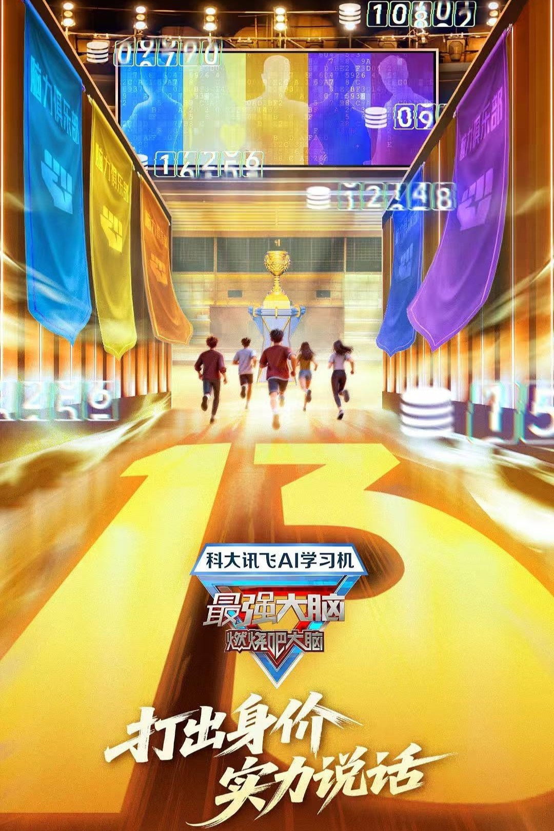 Super Brain Season 13