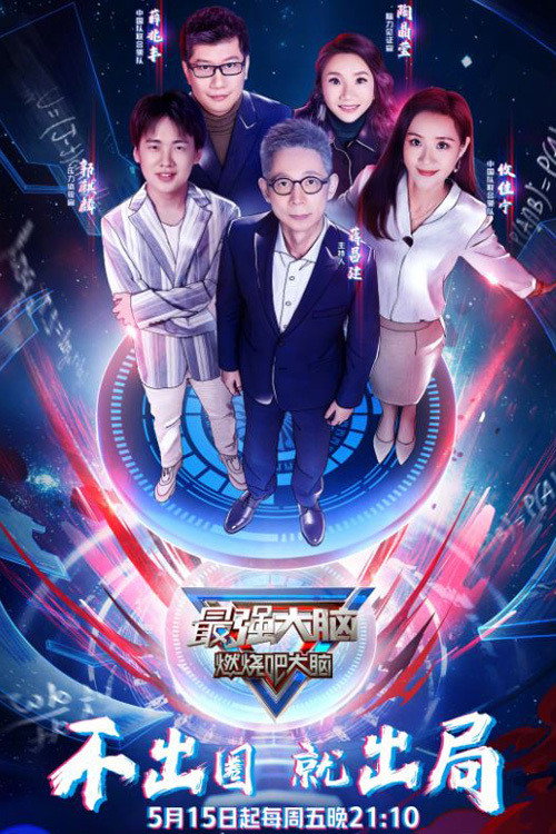 Super Brain Season 7