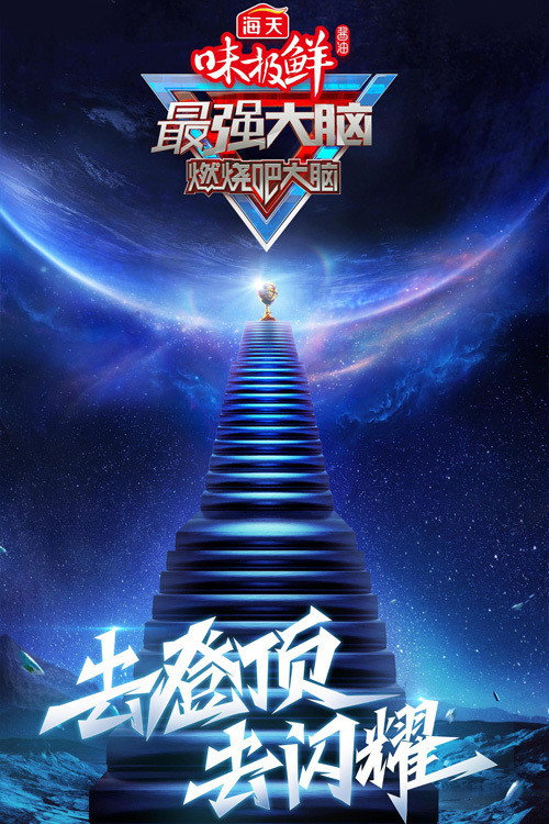 Super Brain Season 8