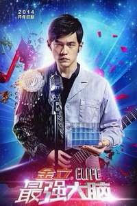 Super Brain Season 1