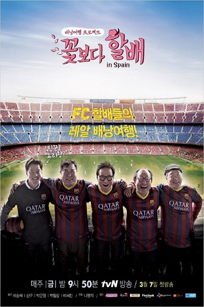 Grandpas Over Flowers (Season2)
