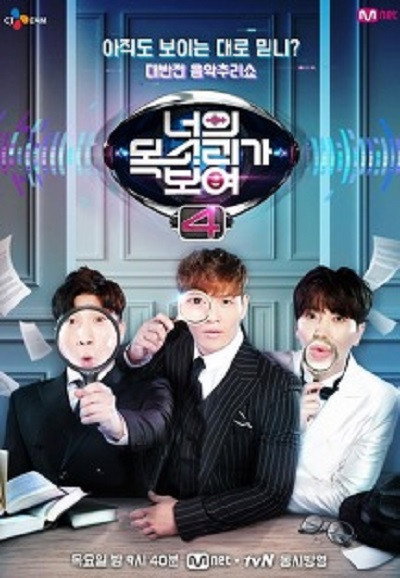 I Can See Your Voice Season 4