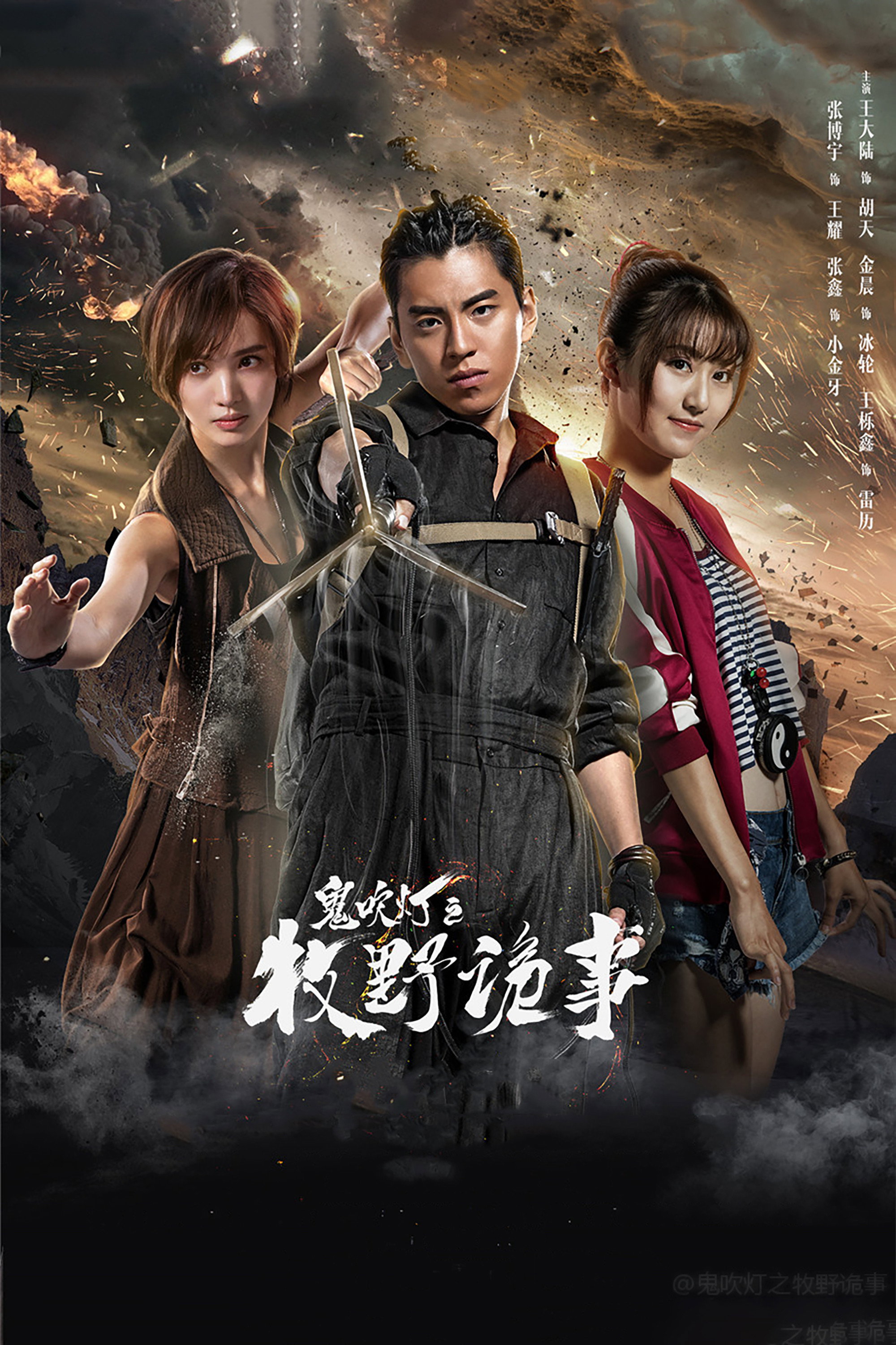 Ghost Blows Out the Light: Finding Hu Ba Yi Season 2