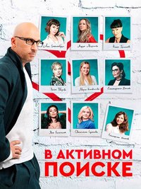 In Active Search — Saison 1