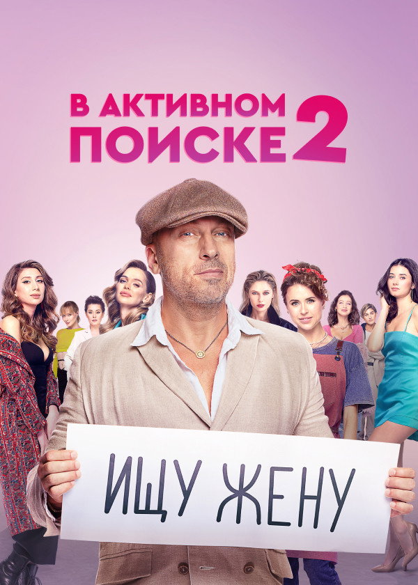 In Active Search Season 2