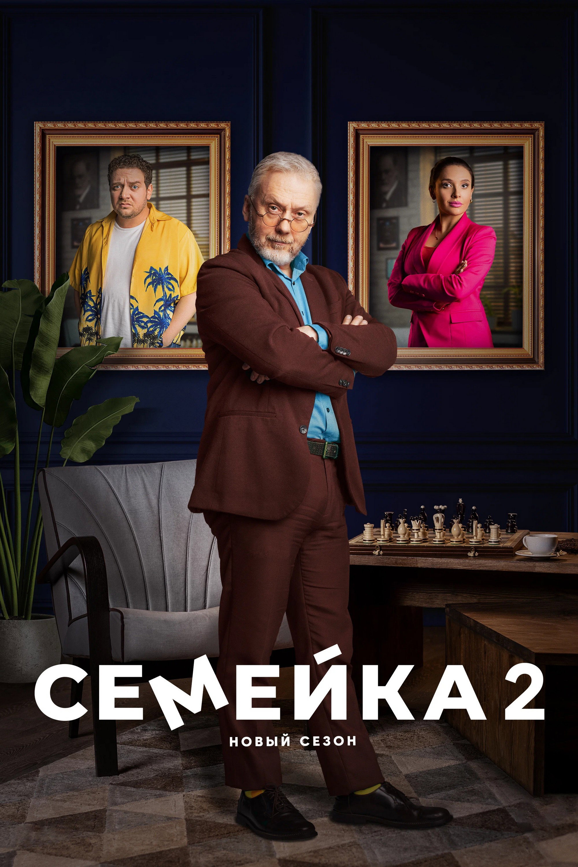 Family Stagione 2
