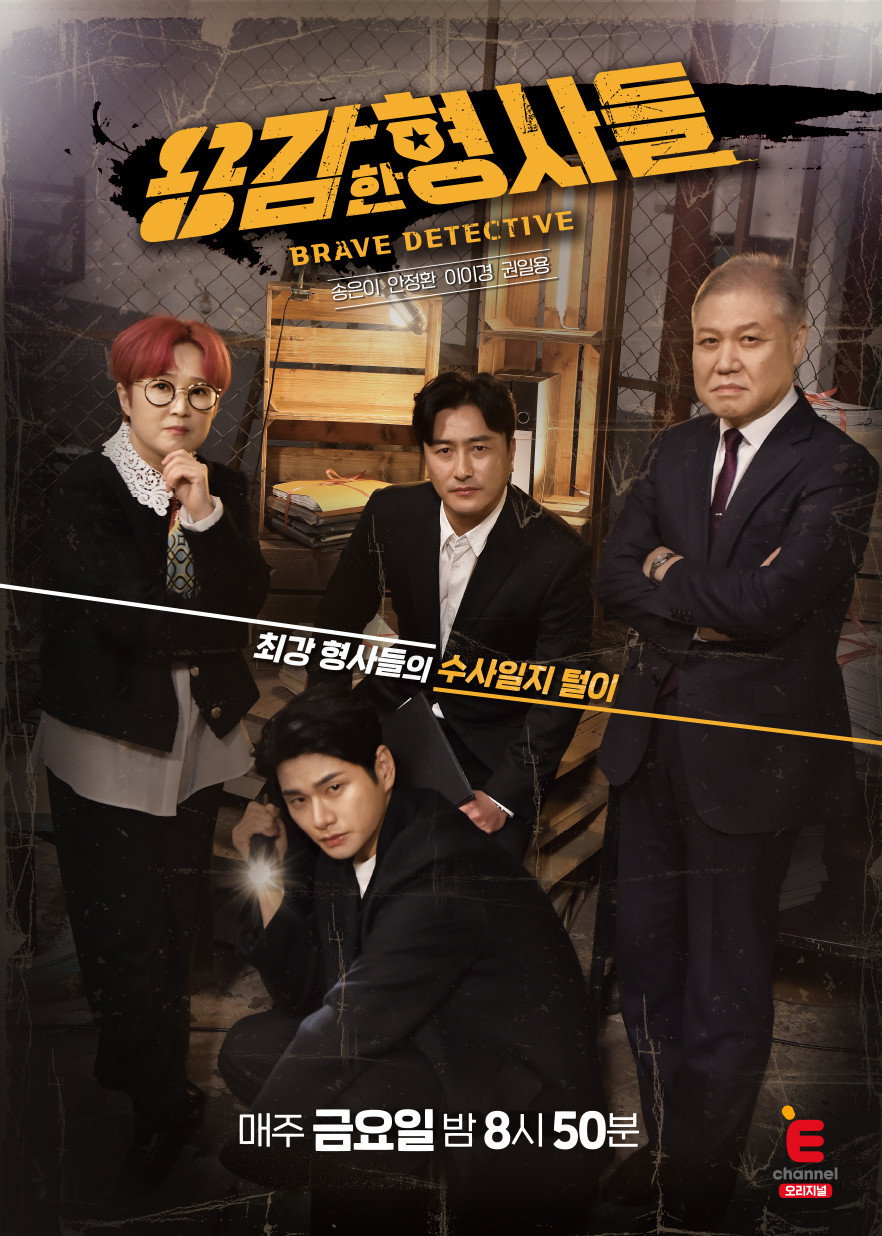 Brave Detectives Season 1
