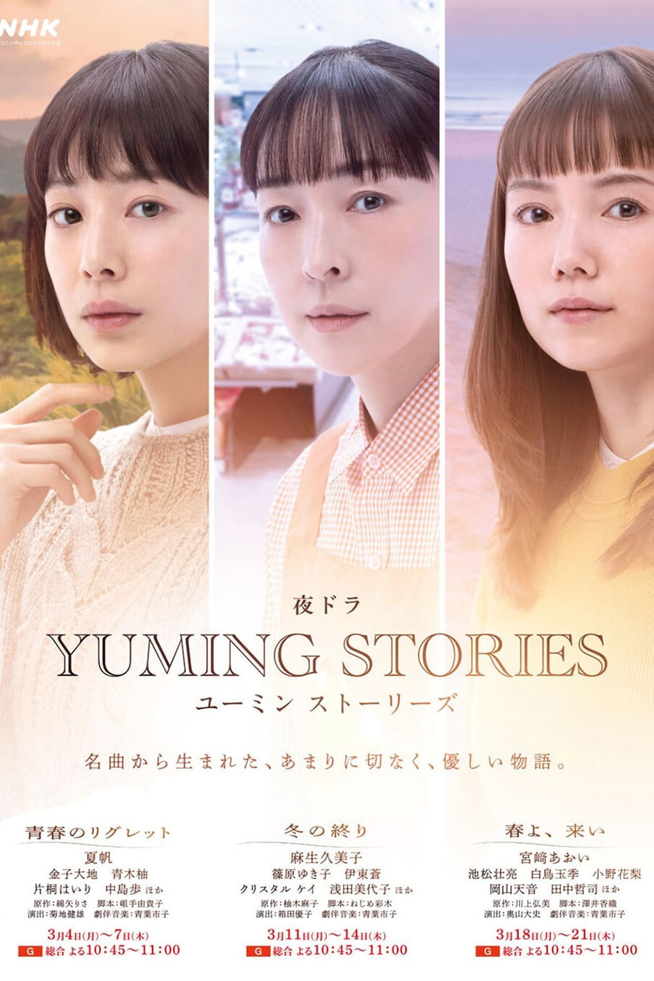 Yuming Stories sæson 3