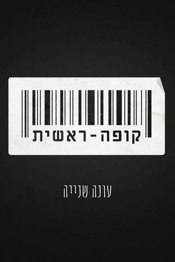 Checkout Season 2