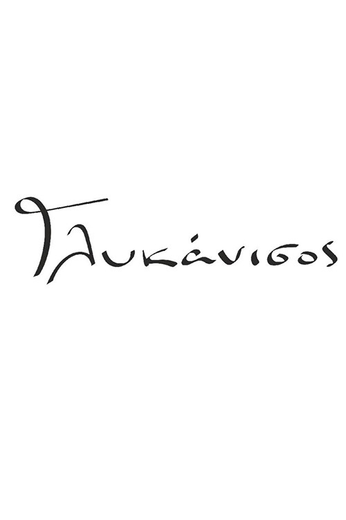 Glykanisos