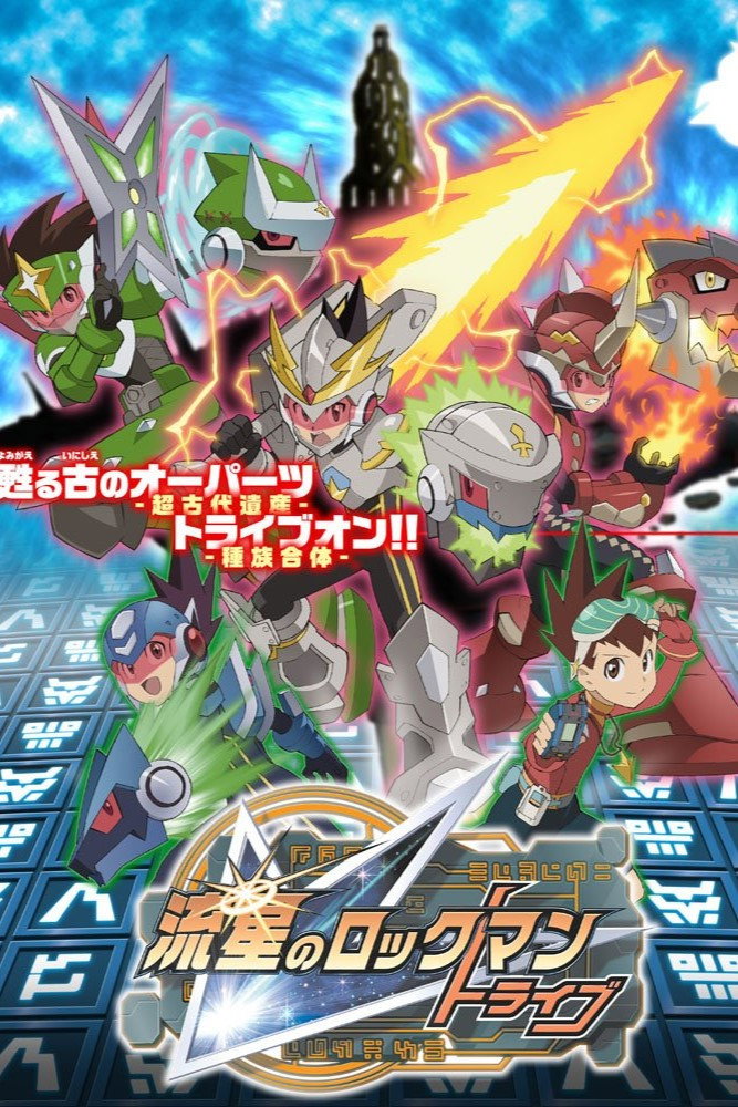 Mega Man Star Force (Tribe)