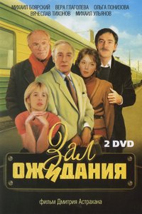 The Waiting Room (Miniseries)