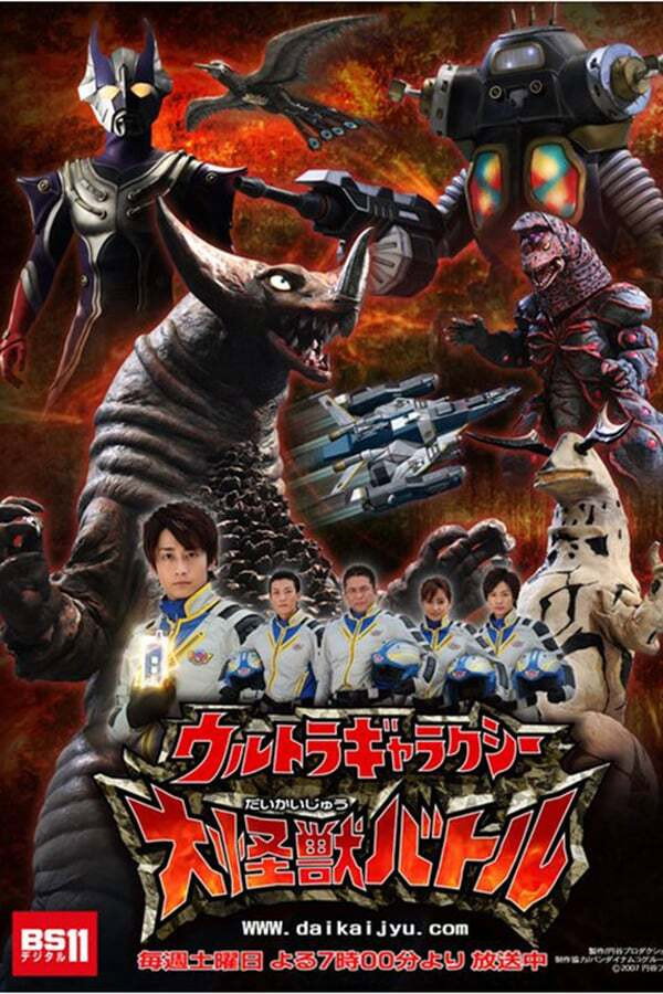 Ultra Galaxy Mega Monster Battle Season 1