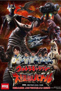 Ultra Galaxy Mega Monster Battle Season 1