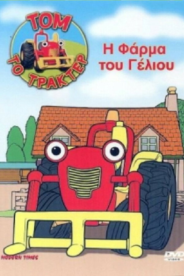 Tractor Tom Season 1