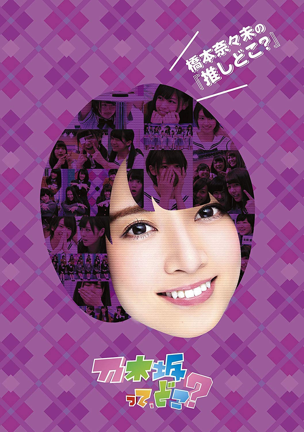 Nogizakatte, Doko? Season 3
