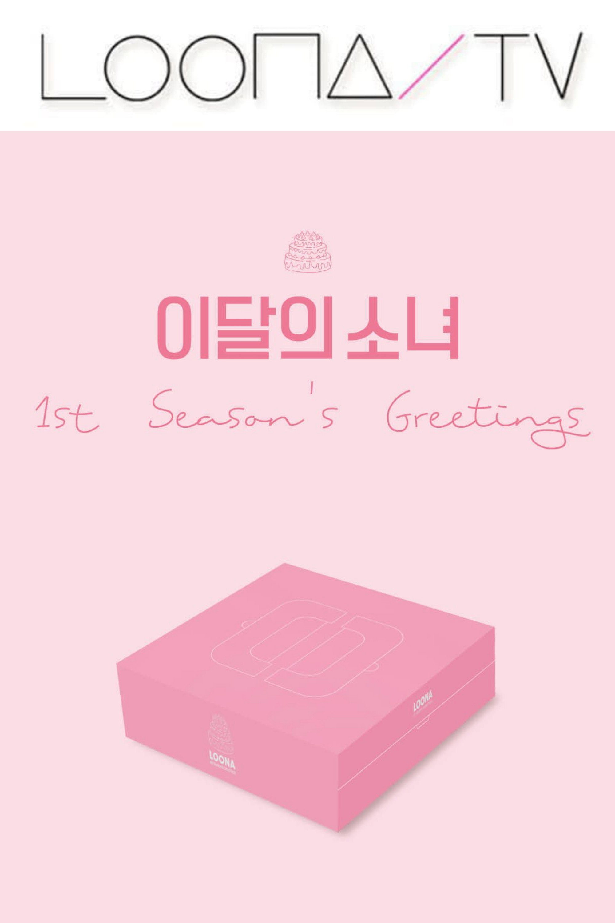LOONA TV (Season 42 – Season Greetings 2021)