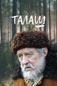 Талаш