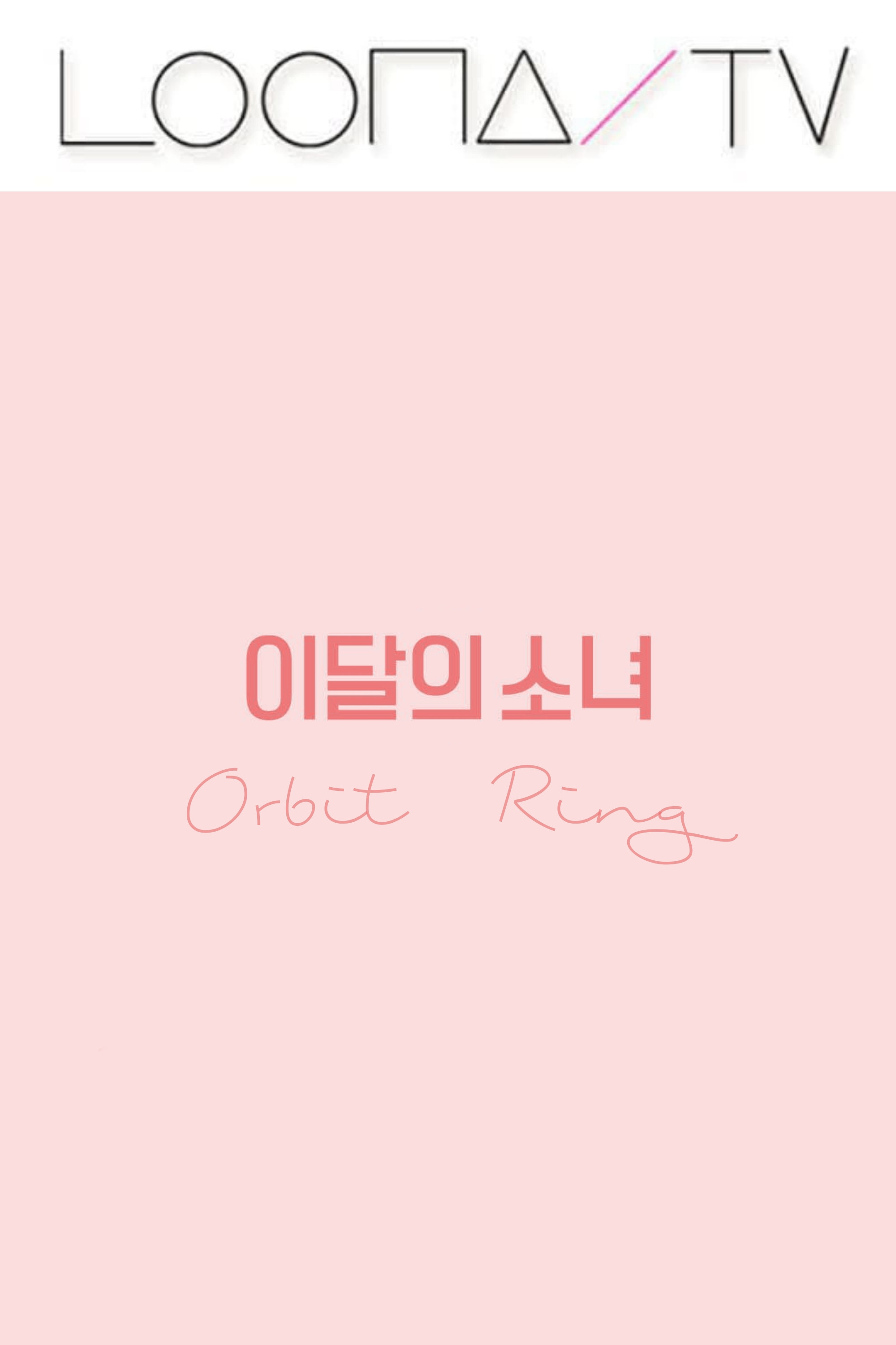 LOONA TV (Season 40 – Orbit Ring)