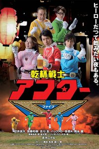 Kanpai Senshi After V Season 1