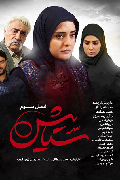 Setayesh Season 3