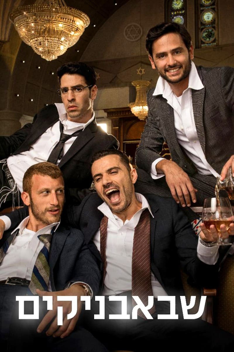 Shababnikim Season 2