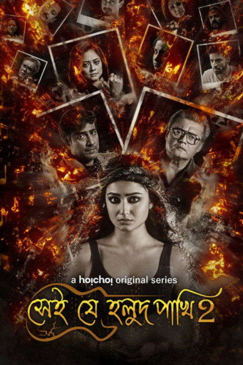 Shei Je Holud Pakhi Season 2