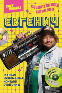 Evgenich Season 1