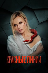 Red Lines