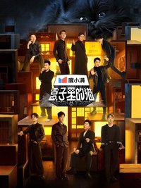 Mystery in the Box Season 1