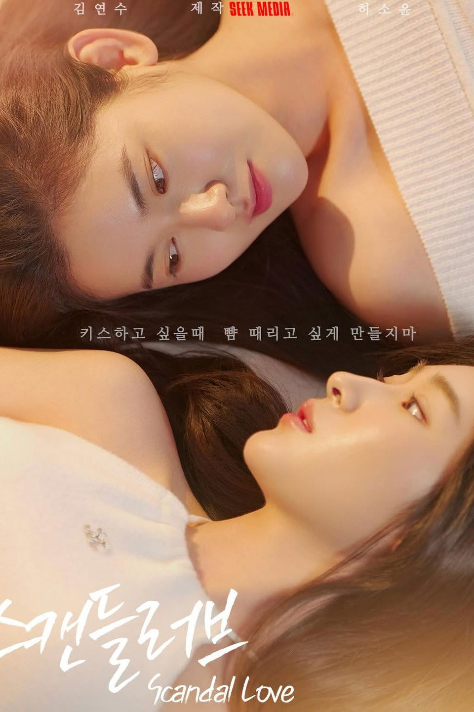 Scandal love