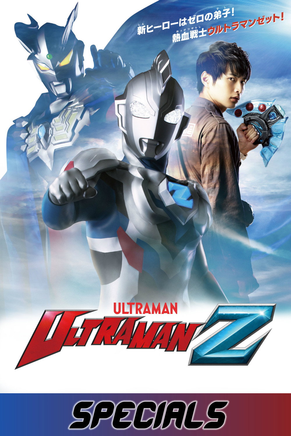 Ultraman Z (Specials)