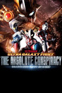 Ultra Galaxy Fight: The Absolute Conspiracy (The Absolute Conspiracy)