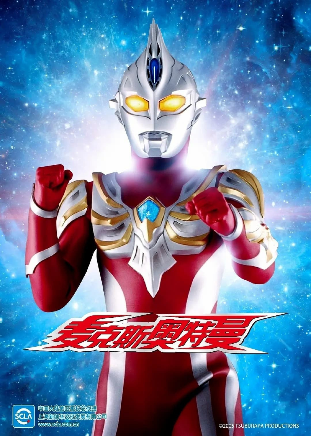 Ultraman Max (Specials)