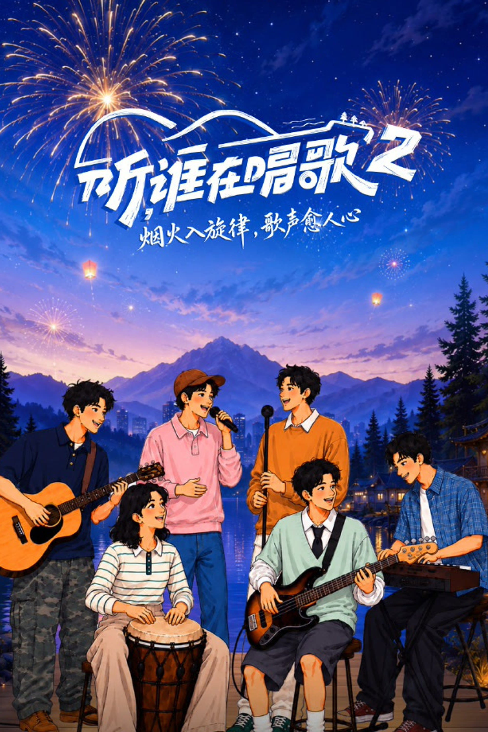 Listen, Who is Singing Season 2