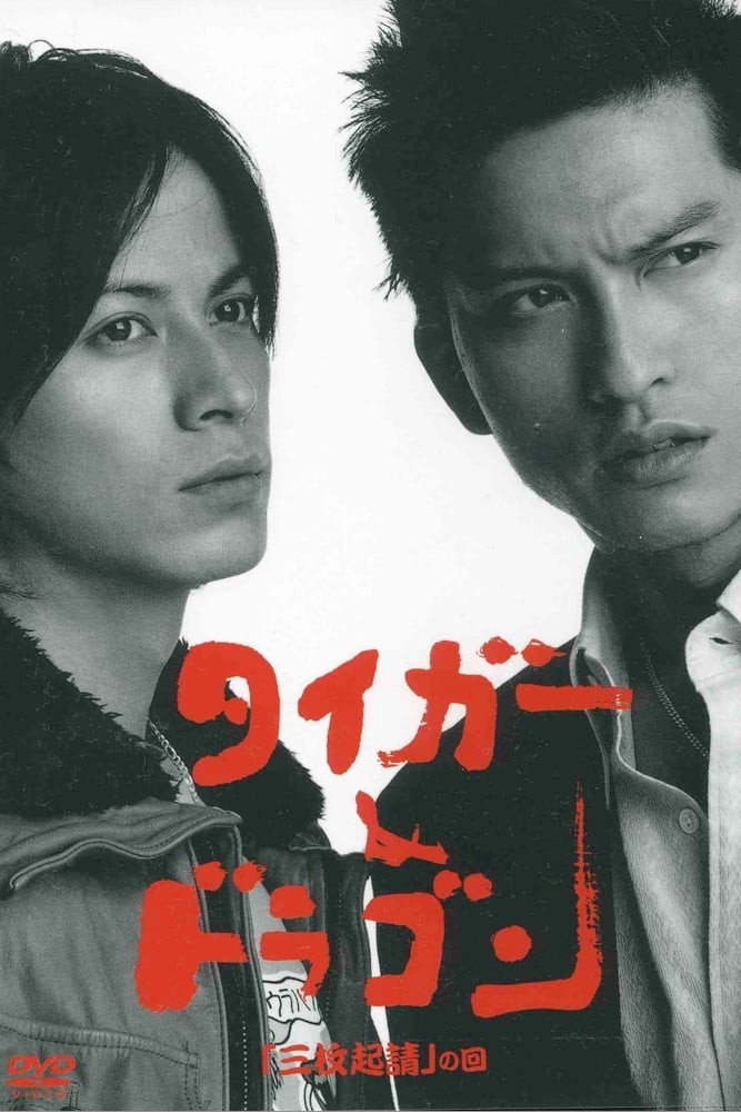 Tiger & Dragon (Specials)