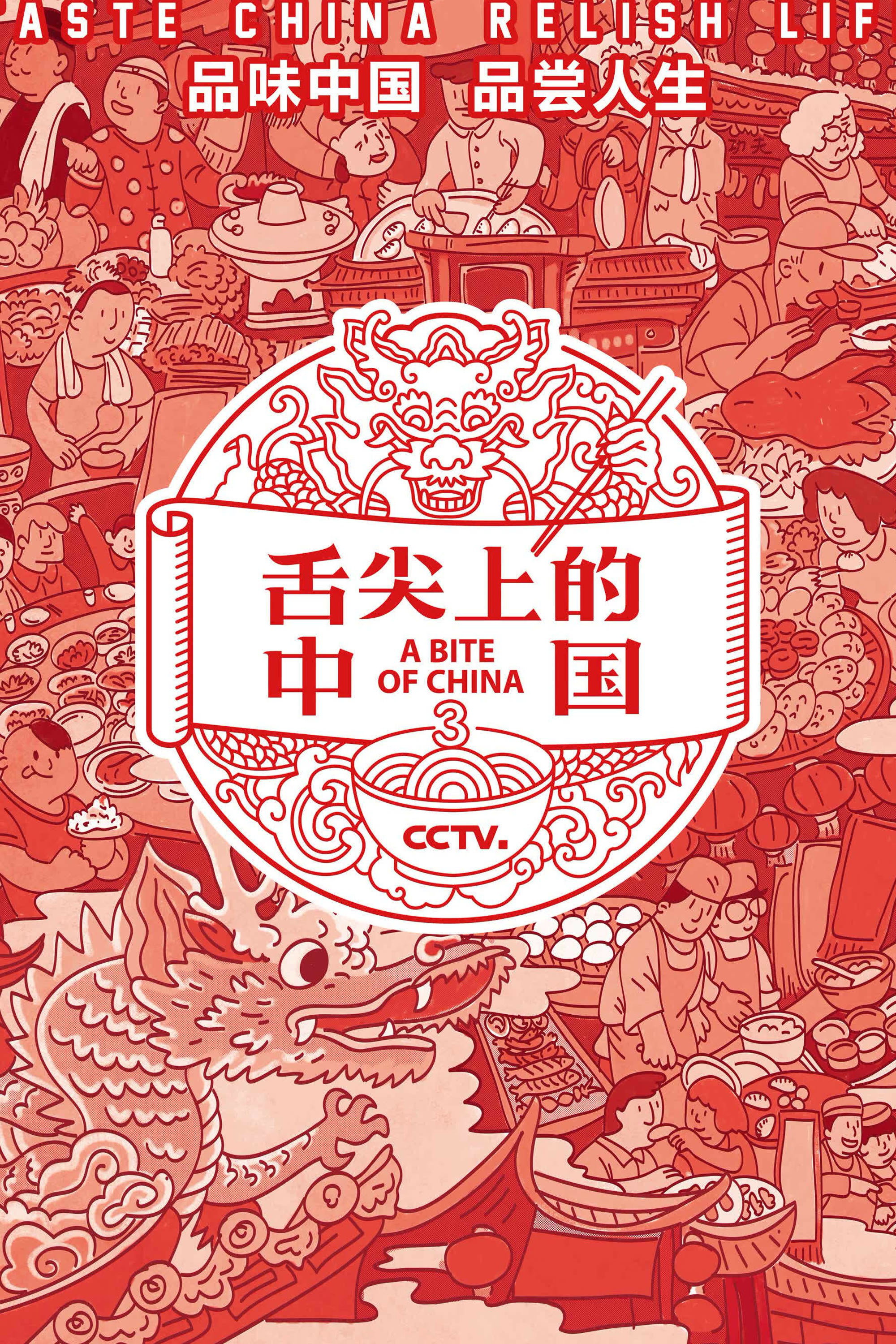 A Bite of China Season 3