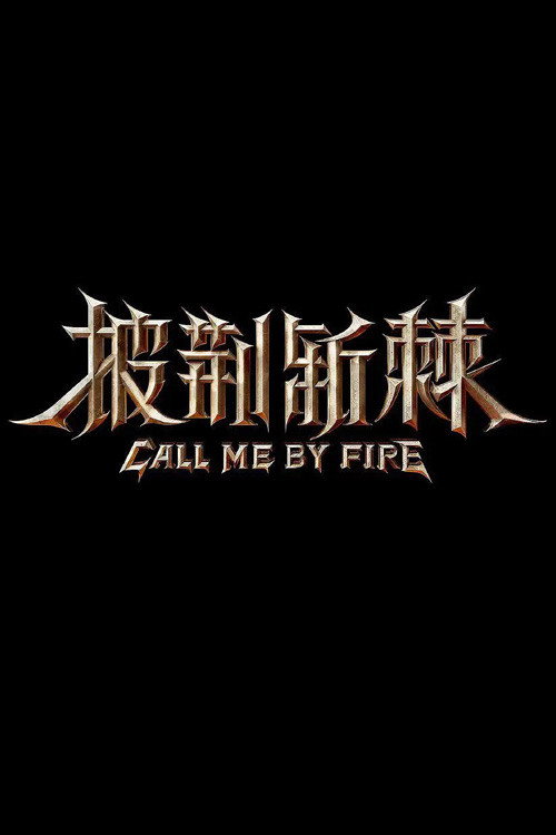 Call Me by Fire Season 2