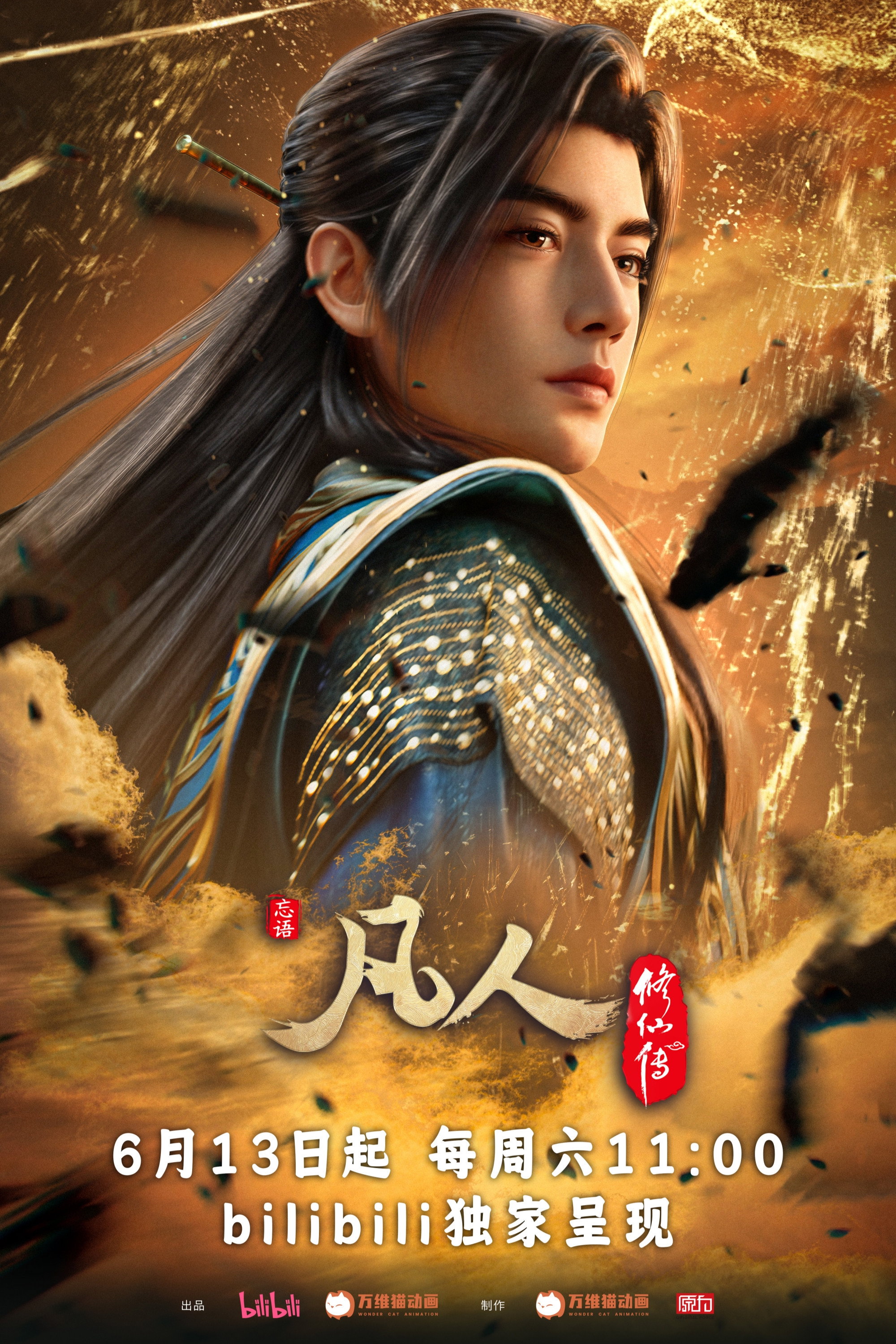 修仙 Season 9