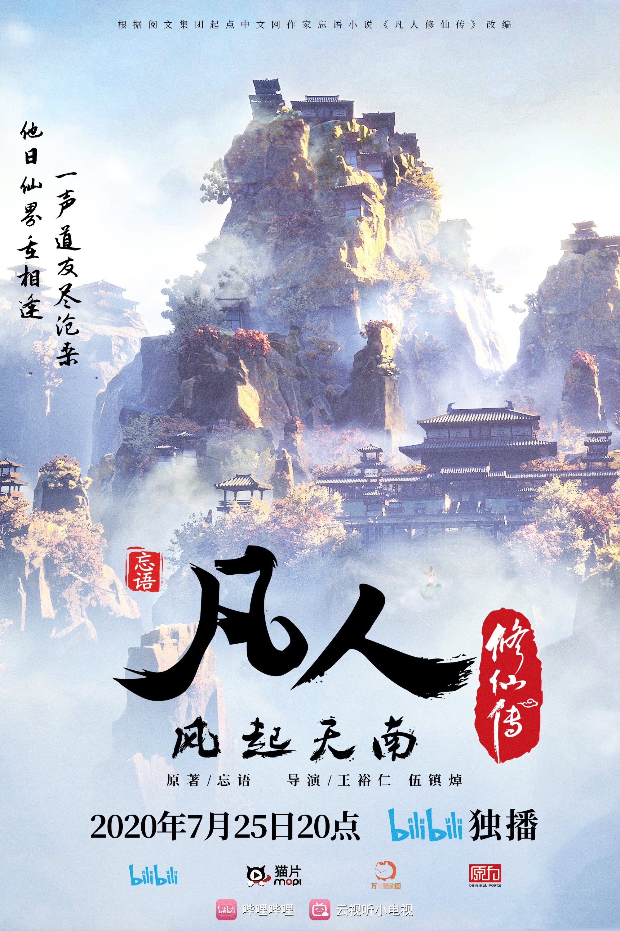 修仙 Season 1