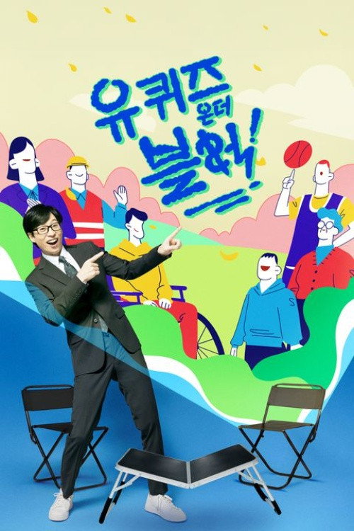 You Quiz on the Block Season 2