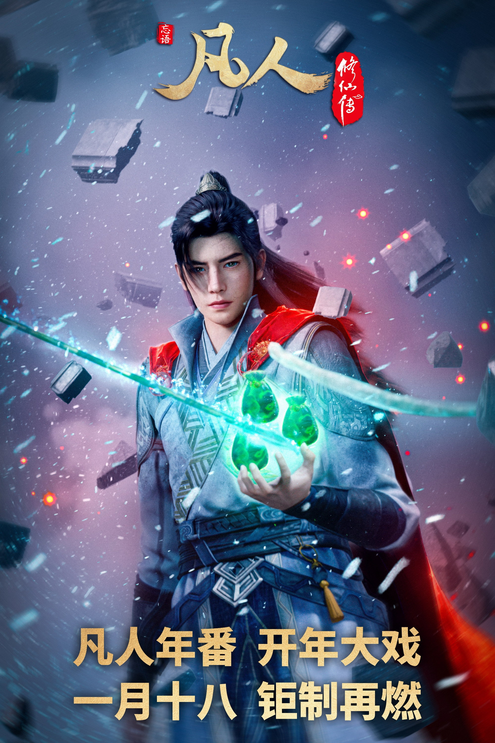 修仙 Season 7