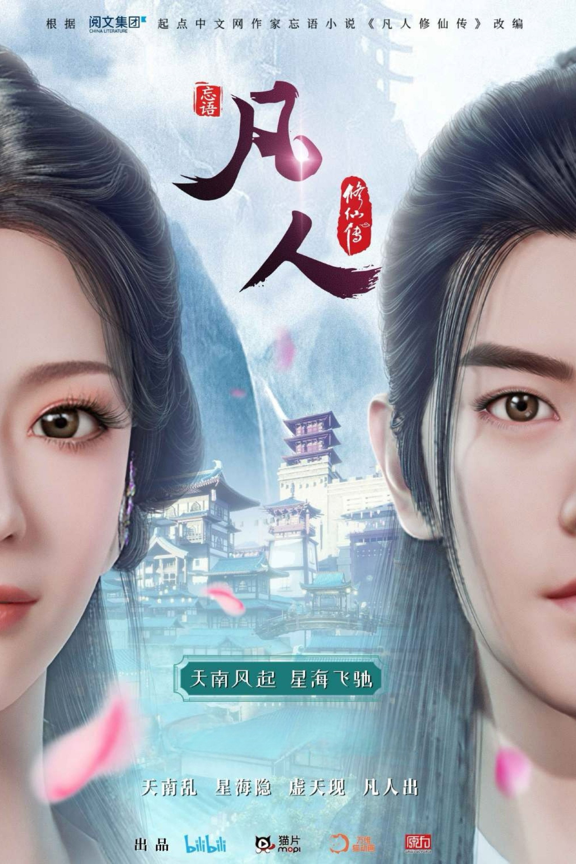 修仙 Season 5